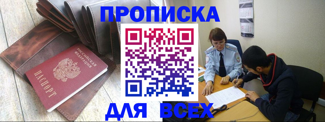 прописка для работы в Питкяранте